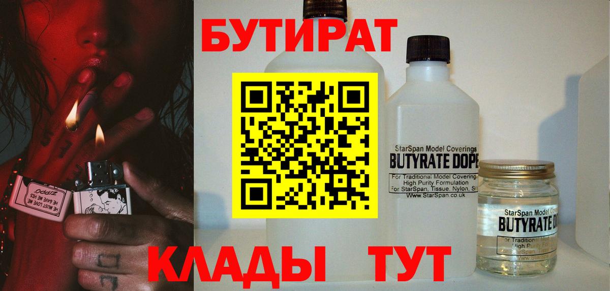 Бутират Butirat Лянтор