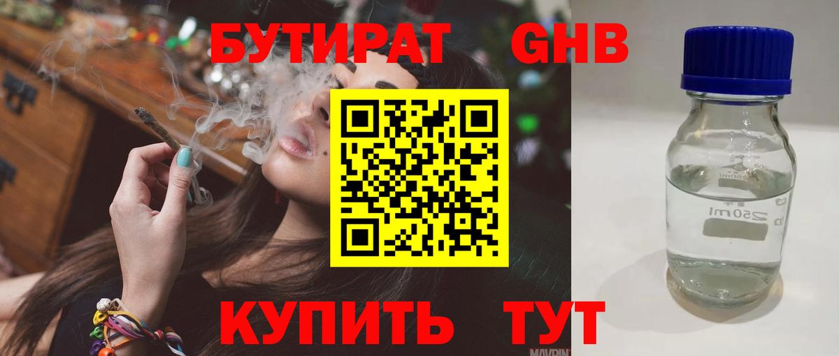 Бутират жидкий экстази  Вход с VPN  Лянтор 