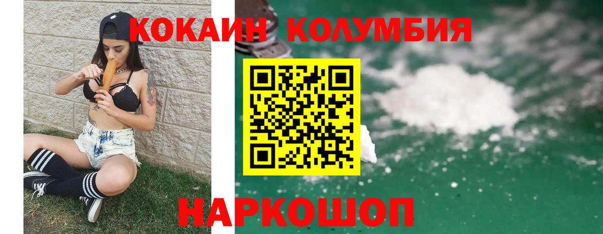 Кокаин Fish Scale  COCAIN  КОКАИН Columbia  Лянтор  Вход с VPN 