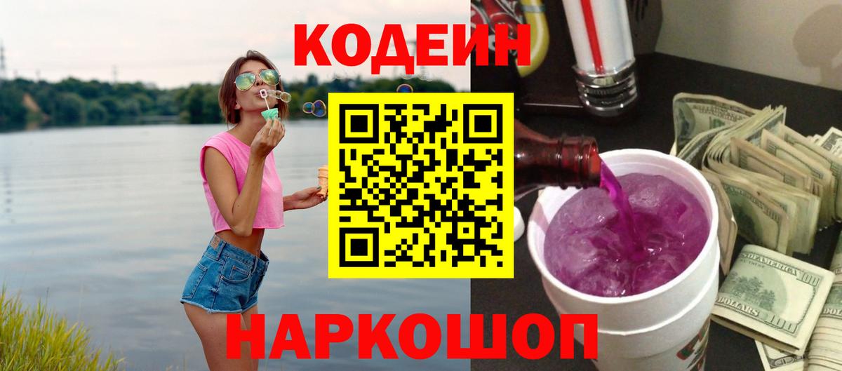 Кодеиновый сироп Lean напиток Lean (лин) Лянтор