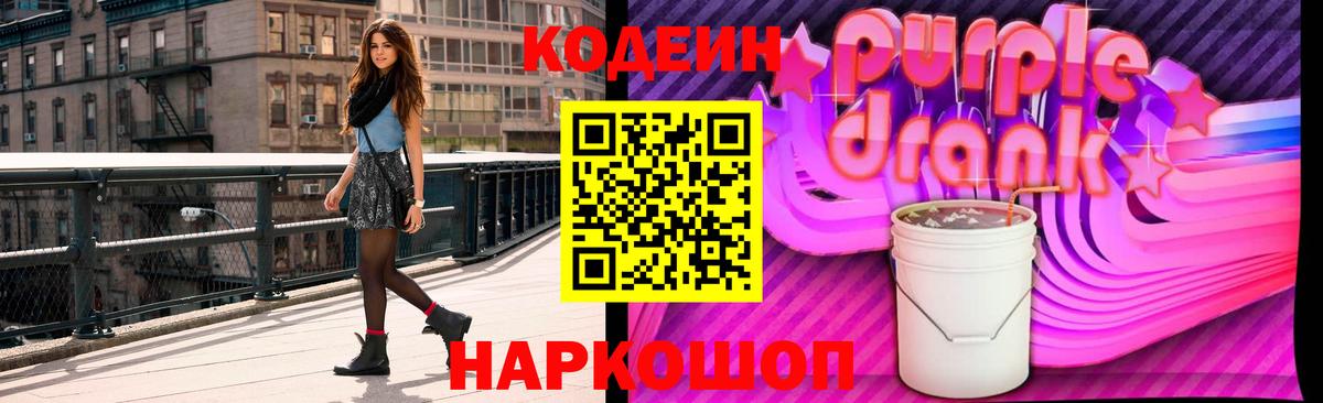 Лянтор  Кодеиновый сироп Lean напиток Lean (лин)  Codein Purple Drank  Вход с VPN 