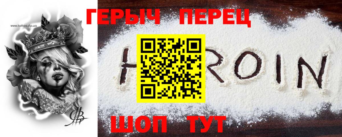 Героин Heroin Лянтор