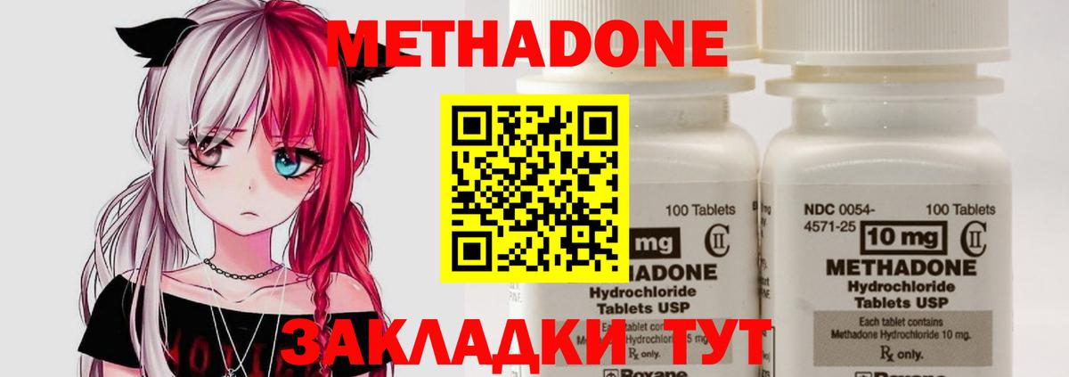 Метадон кристалл Лянтор